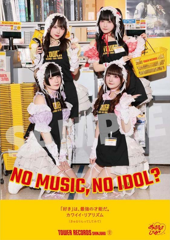 きゅるりんってしてみて、新ミニアルバム発売 「NO MUSIC, NO IDOL