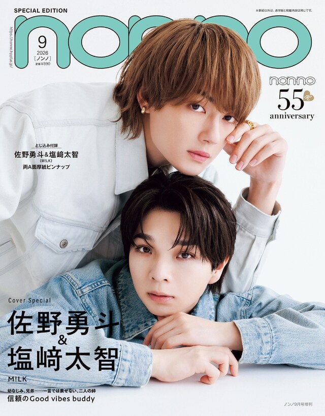「non-no」9月号特別版表紙