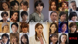 増子直純、渡辺大知、シシド・カフカらNetflix「ダウンタイム」出演、テーマは美容整形の光と闇