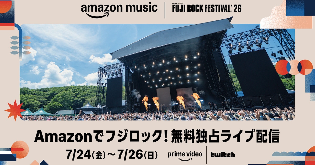 フジロック」今年もAmazonで独占配信 - 音楽ナタリー
