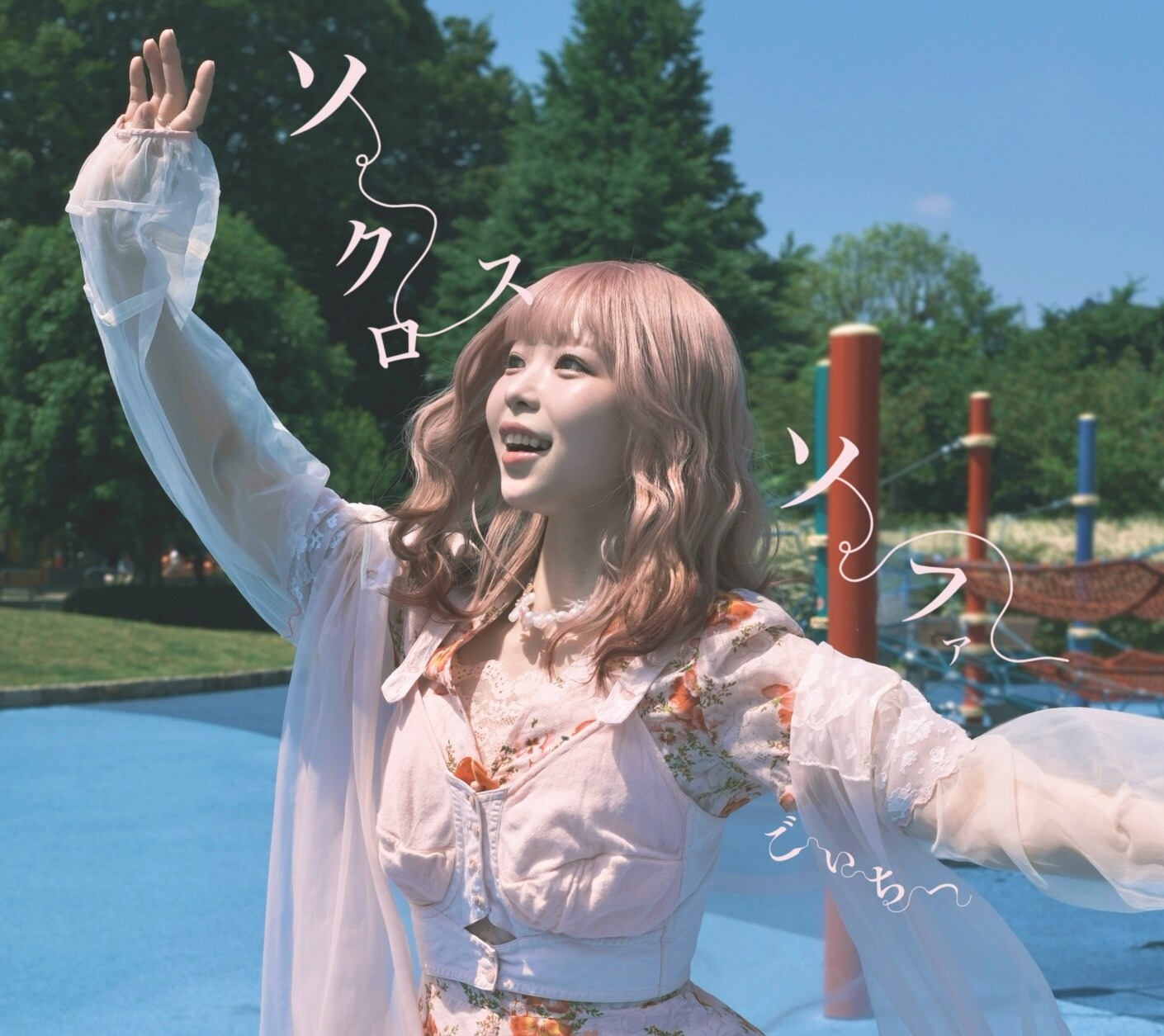 ごいちー5年ぶりアルバムにゆっきゅん、connie、奥田健介ら参加