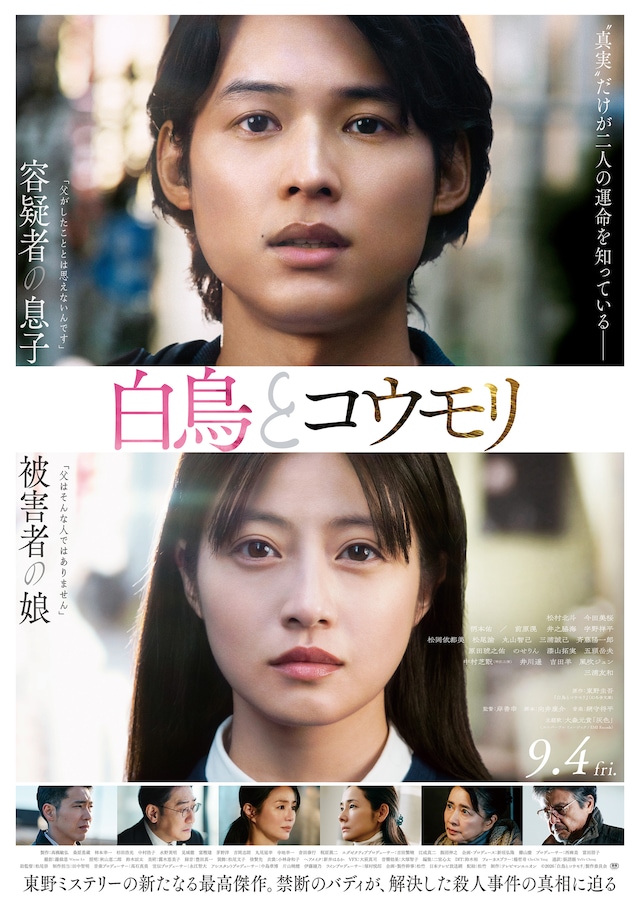 映画「白鳥とコウモリ」ビジュアル ©2026「白鳥とコウモリ」製作委員会