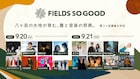 長野県諏訪「FIELDS SO GOOD」にリーガルリリー、家主、YOGEE NEW WAVESら追加 タイムテーブルも公開