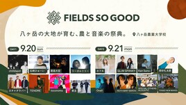 長野県諏訪「FIELDS SO GOOD」にリーガルリリー、家主、YOGEE NEW WAVESら追加 タイムテーブルも公開