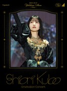 乃木坂46久保史緒里の卒業コンサートがBD/DVD化