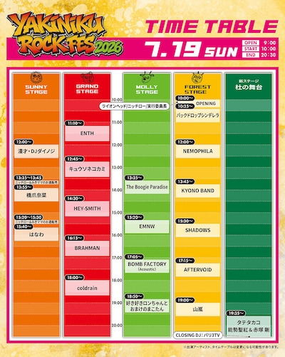 「焼來肉ロックフェス2026」2日目のタイムテーブル