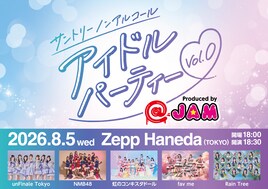 ノンアル片手にNMB48、虹コン、fav me、Rain Tree、アンフィナ観れる　しかも飲み放題