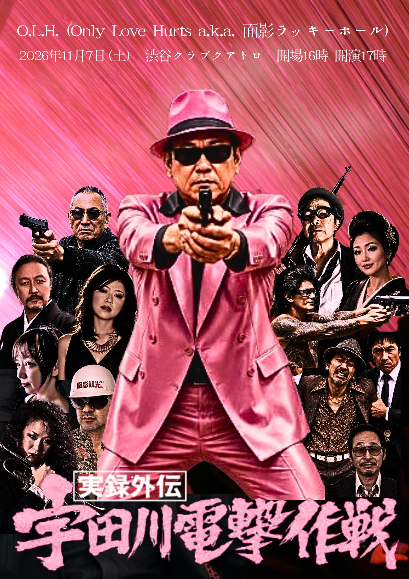 面影ラッキーホールがワンマンライブ「実録外伝 宇田川電撃作戦」開催