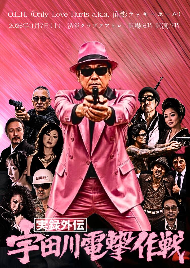 面影 ラッキー ホール