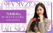 「乃木坂46のオールナイトニッポン」ビジュアル