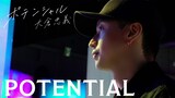 大倉忠義とジュニアたちに密着した「POTENTIAL」キービジュアル ©Storm Labels