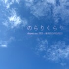 dooooの4年ぶりアルバム発売決定、PES＆鎮座DOPENESS迎えた先行シングル配信