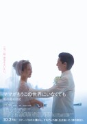 映画「ママがもうこの世界にいなくても 私の命の日記」ポスタービジュアル ©遠藤和／小学館 ©2026「ママがもうこの世界にいなくても」製作委員会