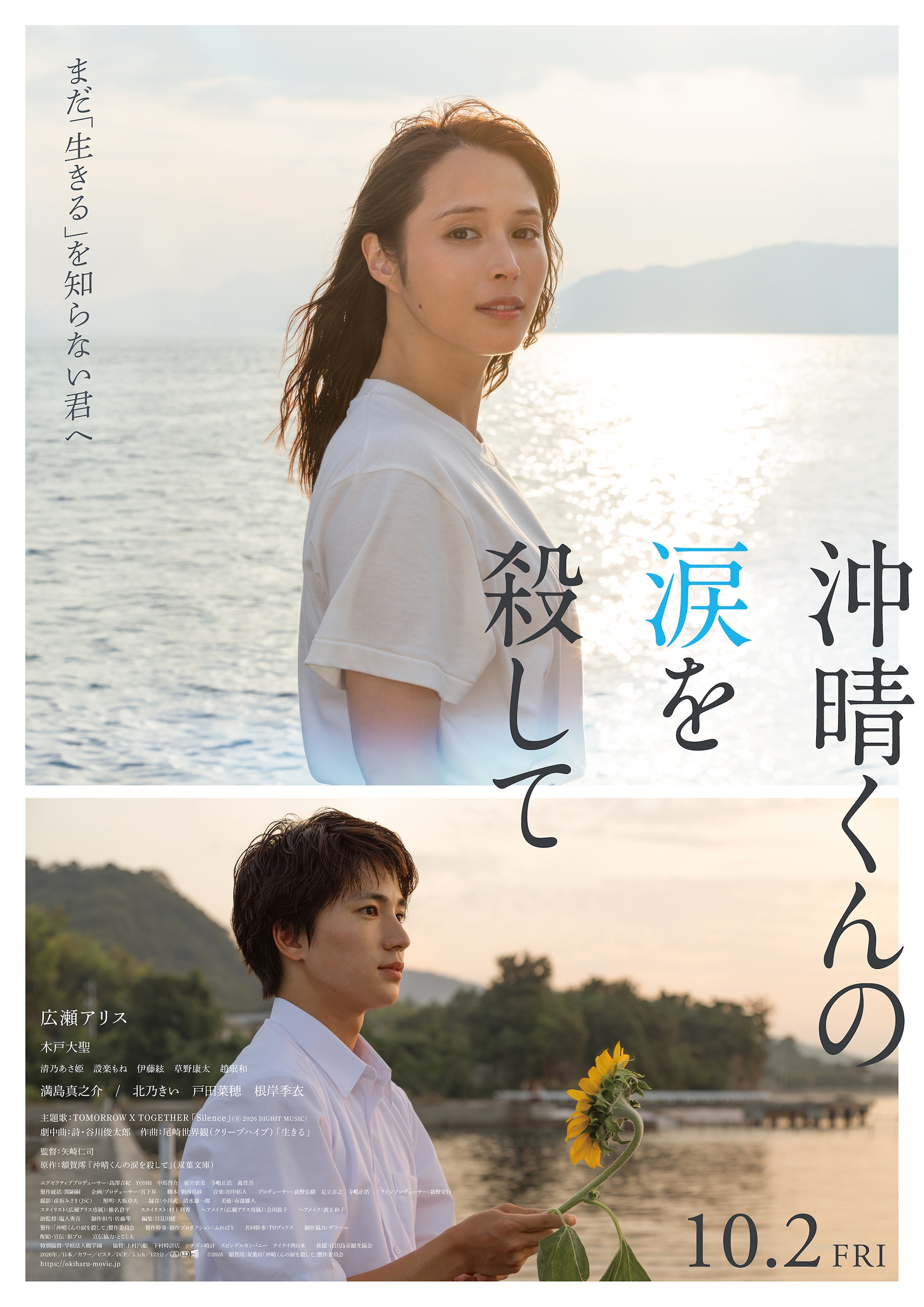 福山雅治「タビフクヤマ」で有村架純、伊藤淳史、リリー・フランキー