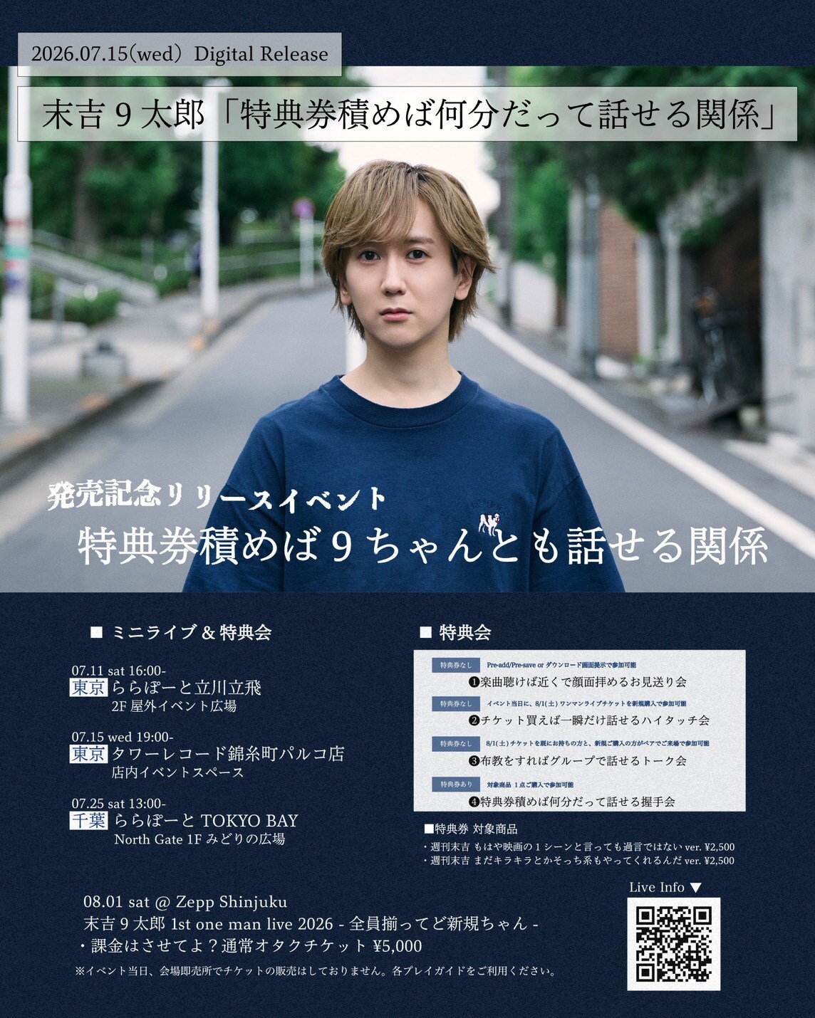 末吉9太郎「特典券積めば9ちゃんとも話せる関係」告知ビジュアル [画像