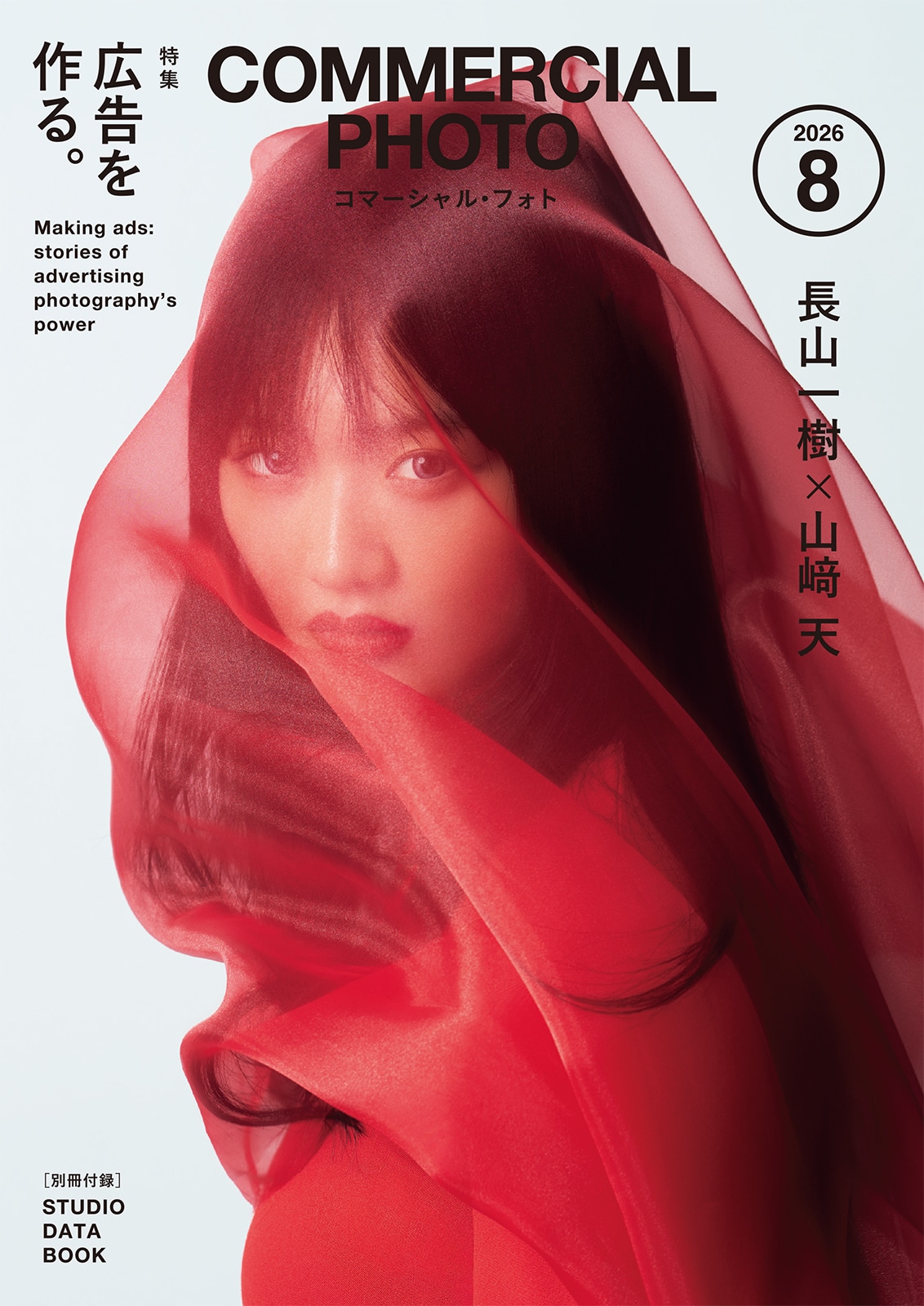 櫻坂46山﨑天が「コマーシャル・フォト」で見せる“新しい輪郭”、長山