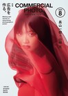 櫻坂46山﨑天が「コマーシャル・フォト」で見せる“新しい輪郭”、長山一樹が撮り下ろし