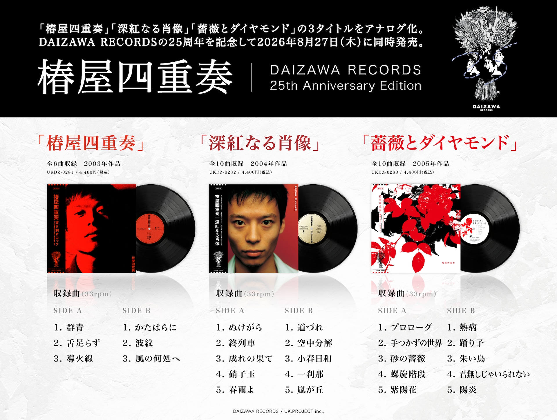 DAIZAWA RECORDS設立25周年企画で椿屋四重奏、きのこ帝国、Age Factory
