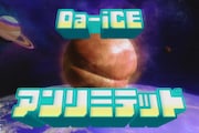 Da-iCEの新曲MV、宇宙空間に浮かぶ謎物体は何