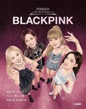 伝記絵本「BLACKPINK」書影