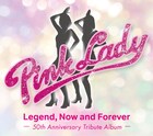 ピンク・レディーのトリビュートアルバム収録曲を公開　百田夏菜子、イエモン吉井和哉、小泉今日子ら11組が名曲をカバー