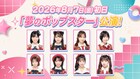 AKB48の新劇場公演「夢のポップスター」スタート、ステージに立てるのは“歌唱力のある”メンバー
