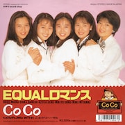CoCoデビューシングル「EQUALロマンス」プロモ盤以来37年ぶりにアナログ化