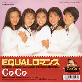 CoCoデビューシングル「EQUALロマンス」プロモ盤以来37年ぶりにアナログ化