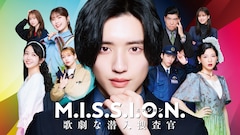 なにわ男子が道枝駿佑主演ドラマ「M.I.S.S.I.O.N.」主題歌を担当「事務所の伝統も感じられる曲だと思います」