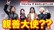 マキシマム ザ ホルモンが「女川町町制施行100周年記念祭」アンバサダーに就任