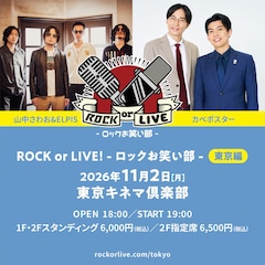 山中さわおとカベポスター、反響受け再度ツーマンが決定