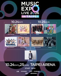 「MUSIC EXPO LIVE 2026 in TAIPEI」のオールラインナップ動画公開、VIP席＆見切れ席追加販売決定