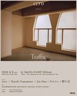 cero主催「Traffic」チムニィ、野口文の出演決定