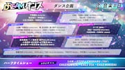 「音楽の日2026」DREAMダンス企画の出演者。