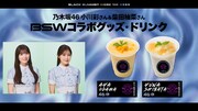乃木坂46小川彩＆柴田柚菜コラボグッズ＆限定ドリンクを千葉ロッテマリーンズ試合で販売