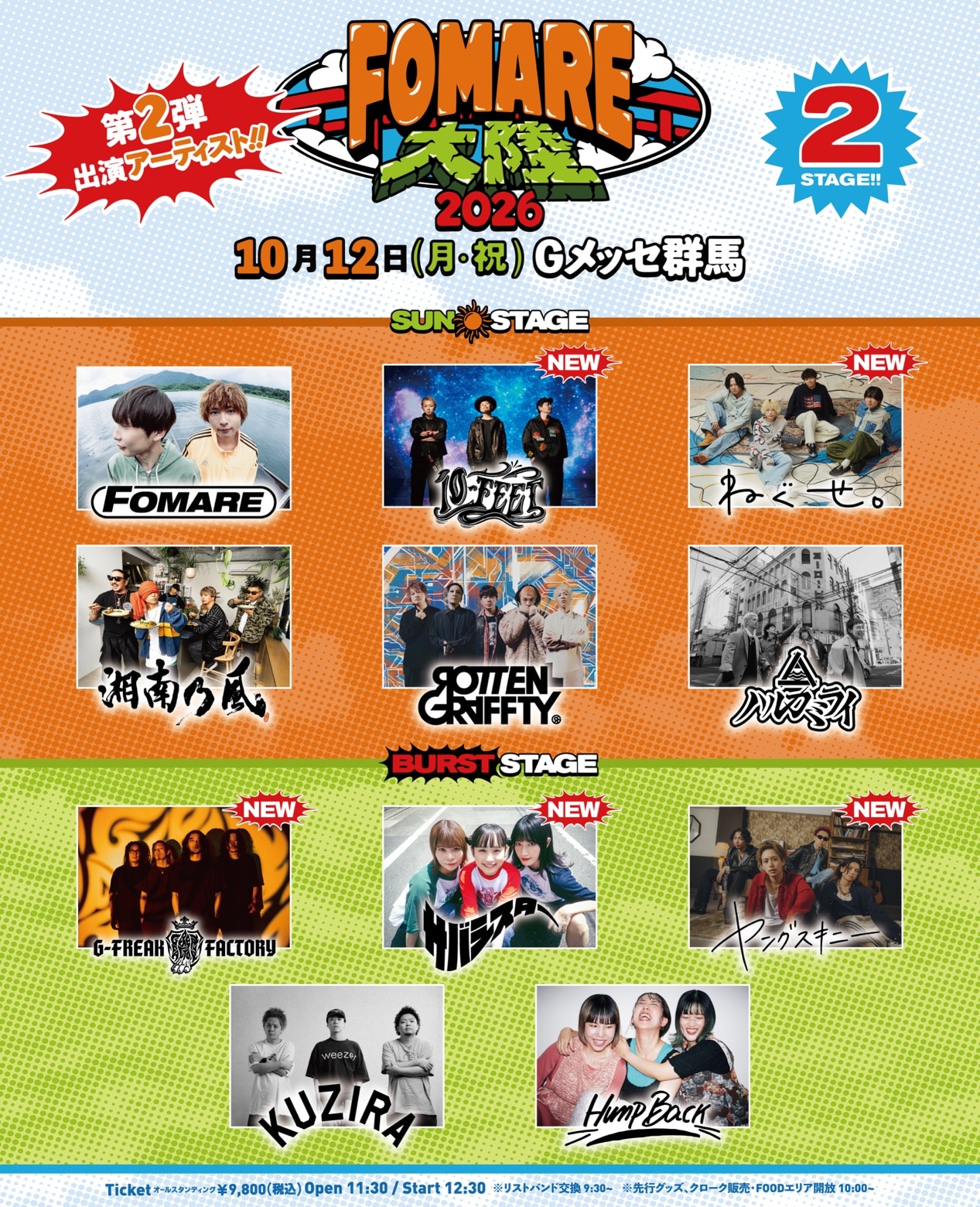 サバシスター主催「サバフェス」大成功！スケートパークに音楽が