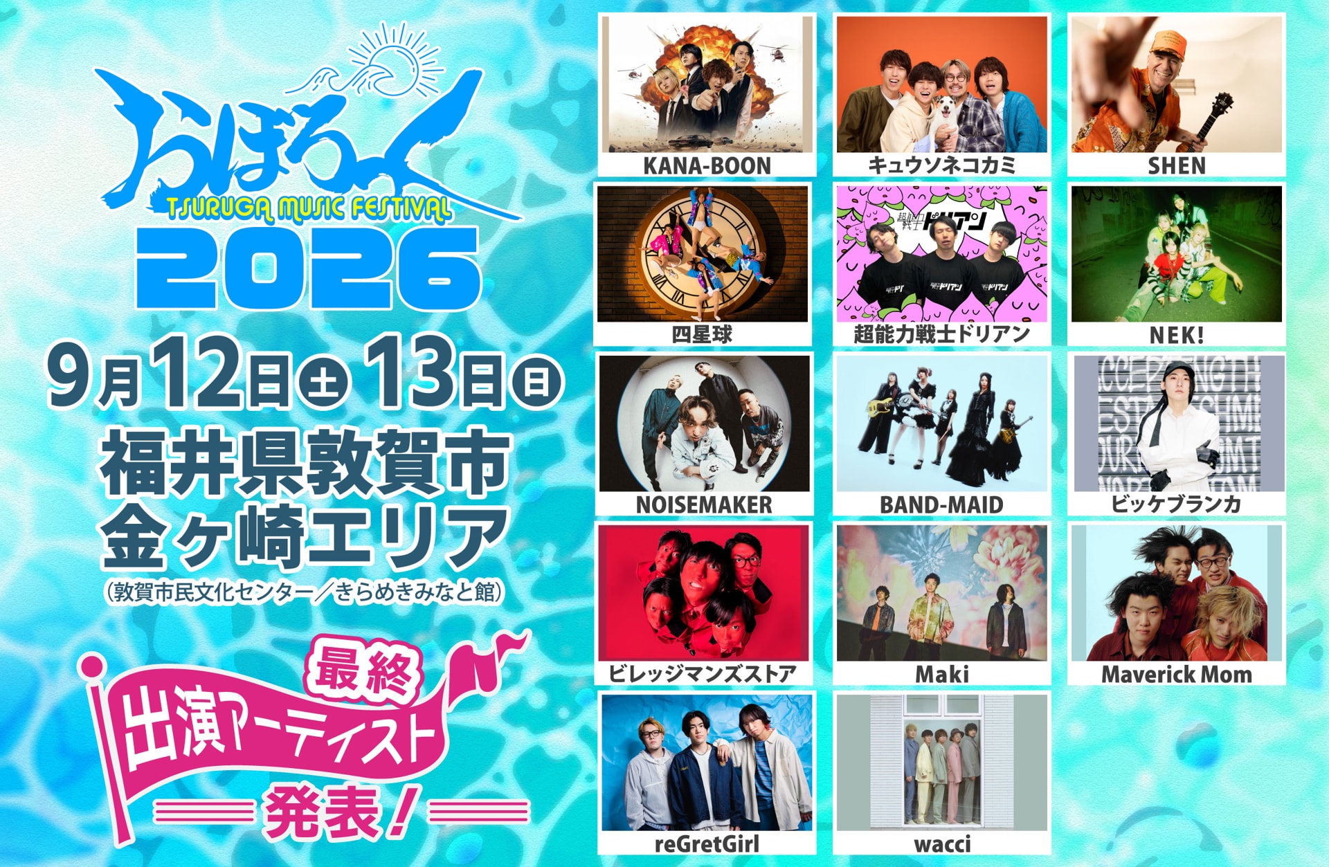 サバシスター主催「サバフェス」大成功！スケートパークに音楽が