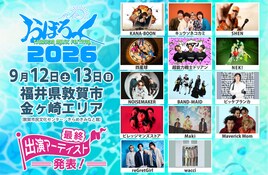福井県敦賀市フェス「おぼろっく」にKANA-BOON、BAND-MAID、NEK!、Maki、wacciら14組追加
