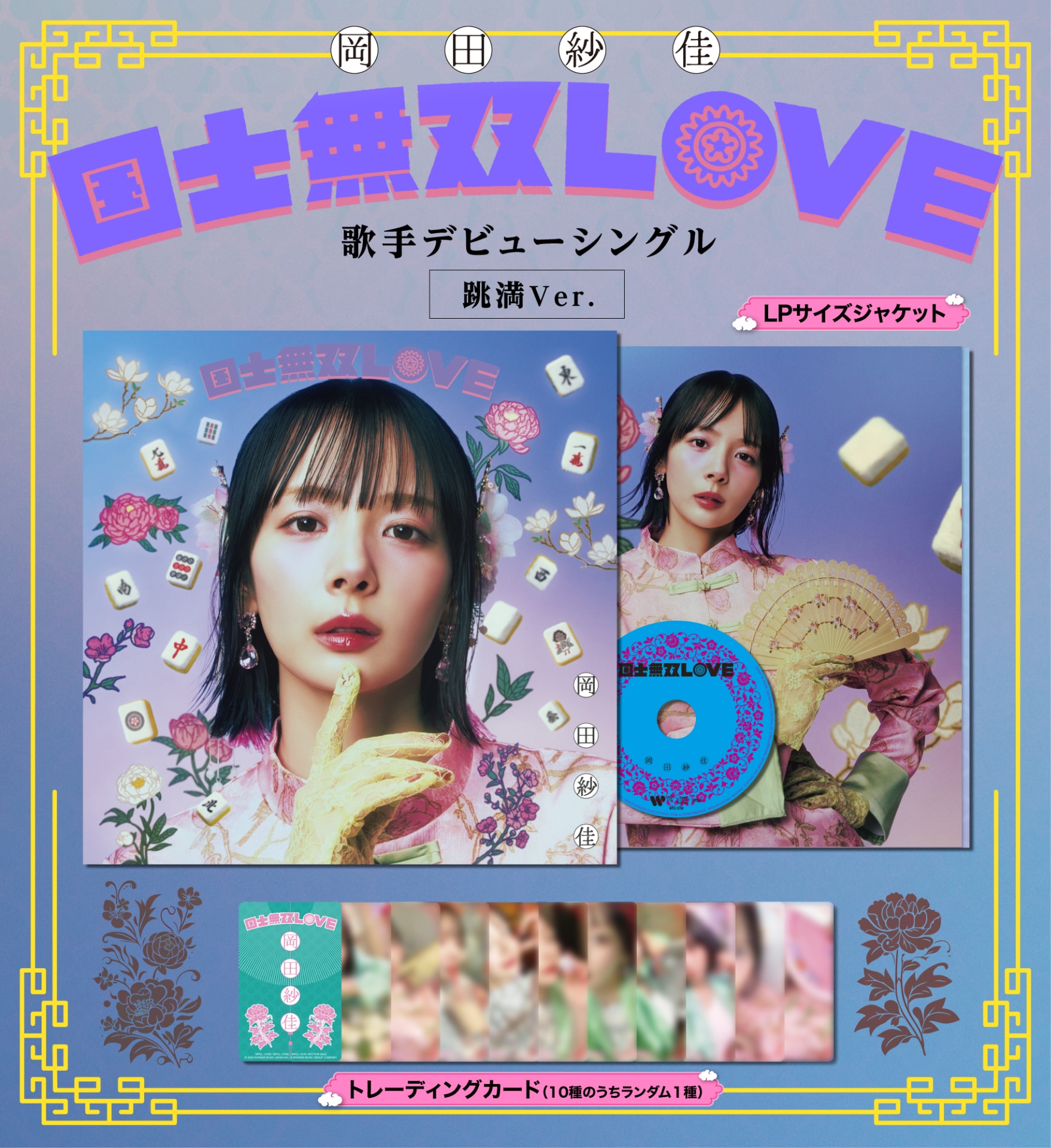 岡田紗佳が応援バラードで作詞に挑戦、デビューシングルのティザー公開 岡田紗佳が応援バラードで作詞に挑戦、デビューシングルのティザー公開