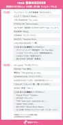 「音楽の日2026」15:00～のタイムテーブル。