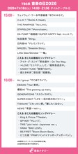 「音楽の日2026」タイムテーブル発表！ミセス、M!LK、Snow Manら出演者の登場時間・歌唱曲は