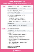 「音楽の日2026」17:00～のタイムテーブル。
