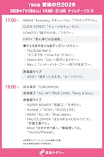 「音楽の日2026」タイムテーブル発表！ミセス、M!LK、Snow Manら出演者の登場時間・歌唱曲は