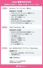 「音楽の日2026」タイムテーブル発表！ミセス、M!LK、Snow Manら出演者の登場時間・歌唱曲は