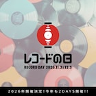 「レコードの日 2026」DAY1にglobe、TRF、m-flo、ELT、kurayamisaka、雪国、人畜乱弾、クレイジーケンバンドなど60アイテム
