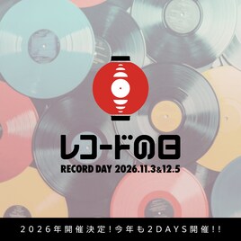 「レコードの日 2026」DAY1にglobe、TRF、m-flo、ELT、kurayamisaka、雪国、人畜乱弾、クレイジーケンバンドなど60アイテム