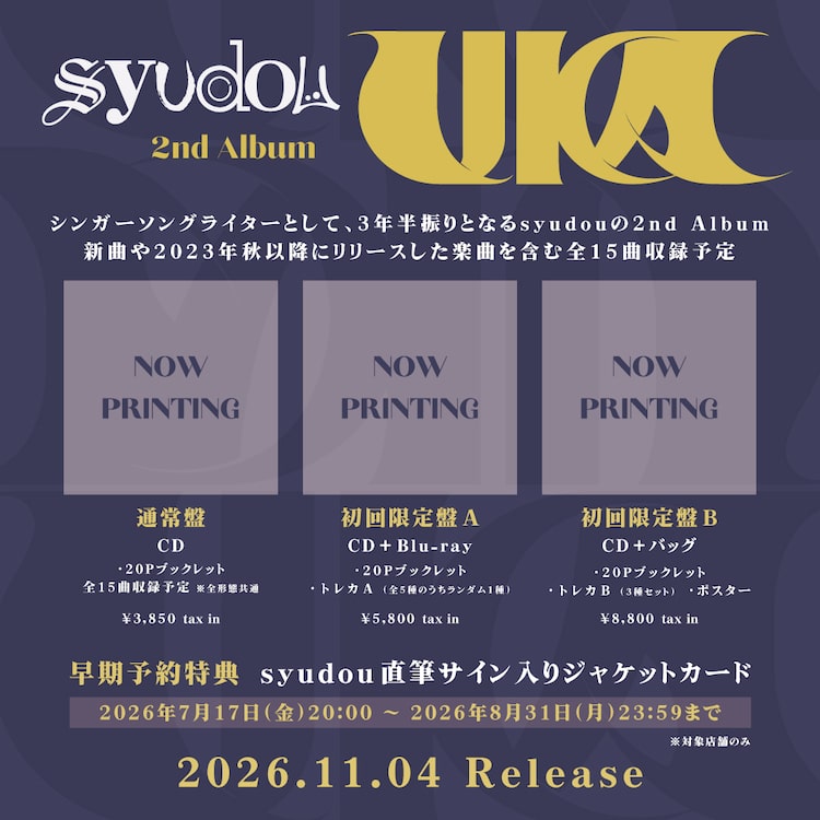 syudou「UKA」告知画像
