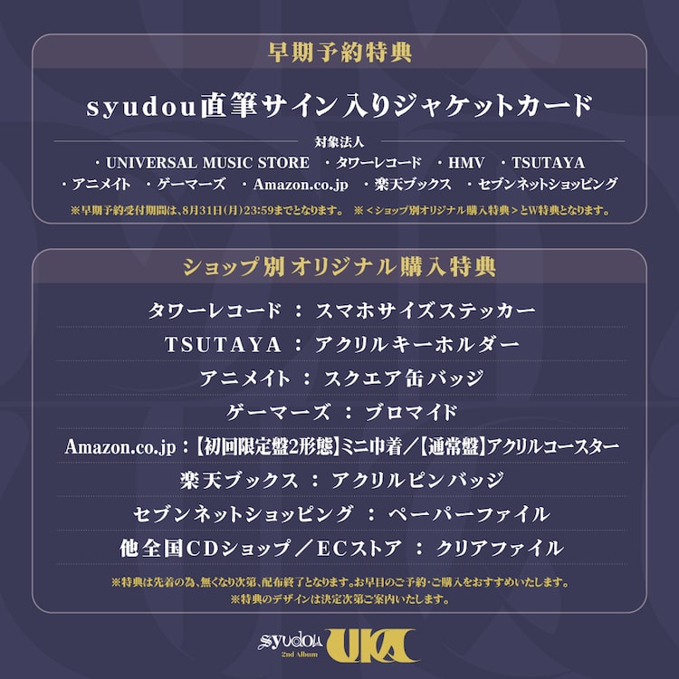 syudou「UKA」告知画像