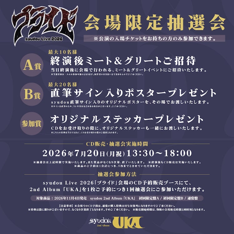 syudou「UKA」告知画像