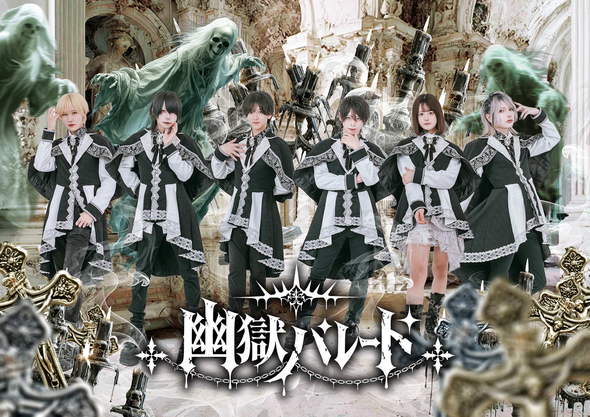 ロック×ゴースト”コンセプトのアイドル・幽獄パレード、10月に初の